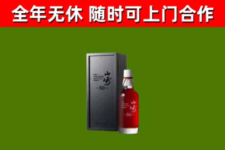 临安区回收山崎洋酒